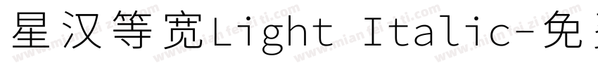 星汉等宽Light Italic字体转换